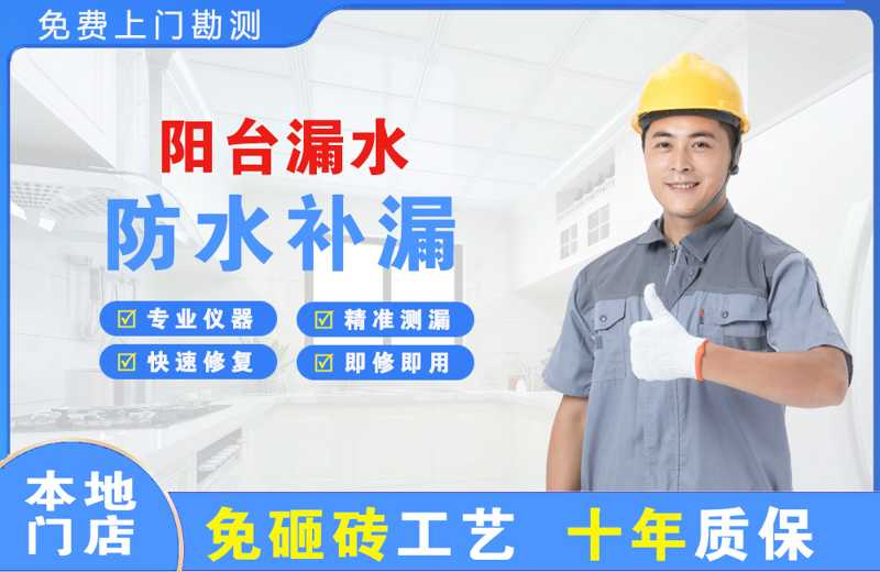 靖西阳台漏水维修