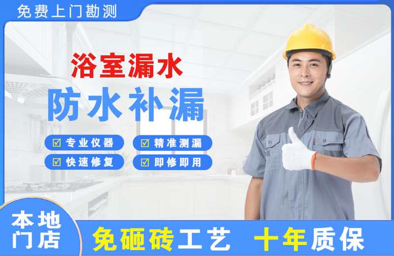 靖西浴室漏水维修