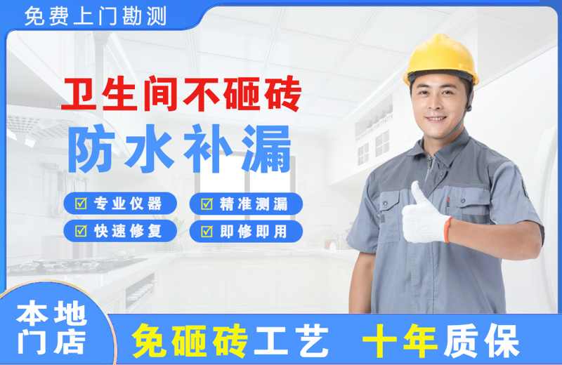 靖西卫生间不砸砖修补漏水